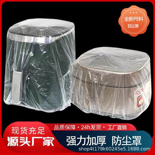 一次性防尘袋电饭锅罩万