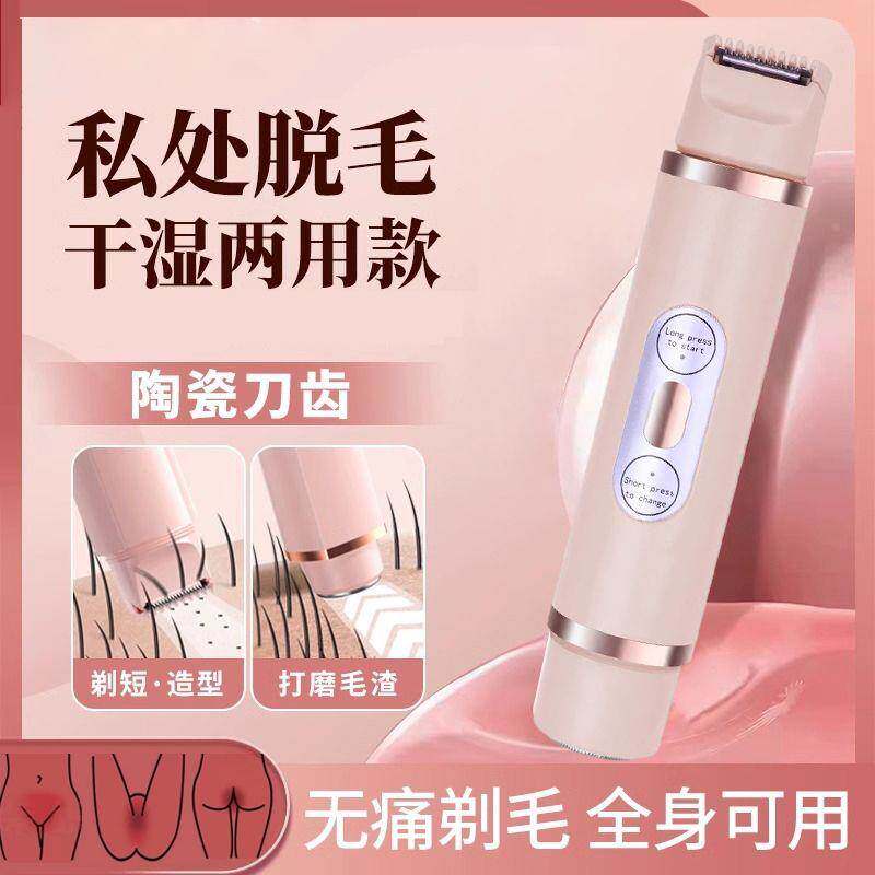 刮胡刀剃须刀女生女性私处去毛脱毛除阴毛专用刮毛刀手自动除腋毛