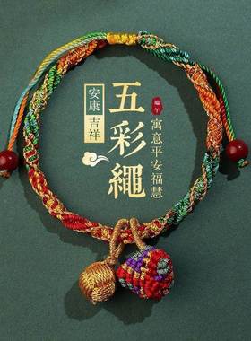 端午五彩绳线手链女宝宝儿童手绳手工编织五色线小粽子国潮风