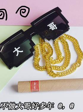 大哥眼镜搞怪墨镜街拍搞笑网红马赛克眼镜蹦迪耍酷拍照个性装杯