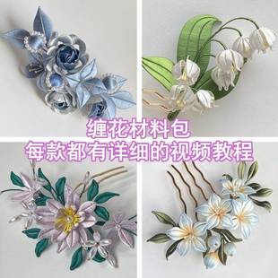 非遗绒花发夹缠花簪花头饰材料包古风汉服配饰diy材料齐全有教程