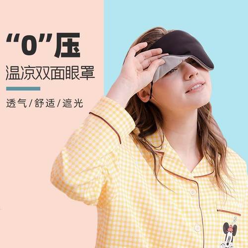 sleepsh冰丝眼罩睡眠遮光