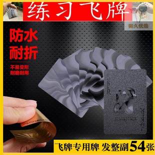 魔术飞牌专用扑克牌塑料pet可水洗防水黄金色飞牌练习加厚纸牌黑