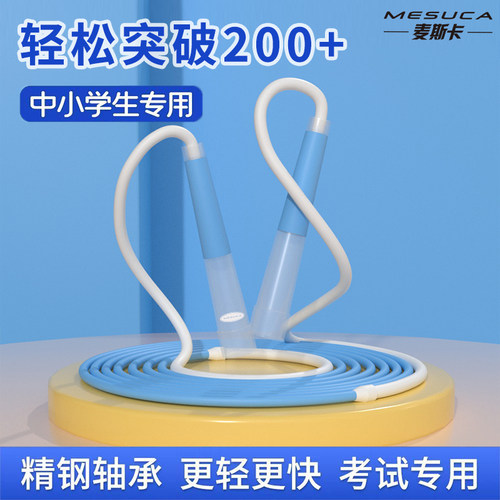 沙专业式跳绳儿童一年级小学生中考专用幼儿园初学者二段式跳绳