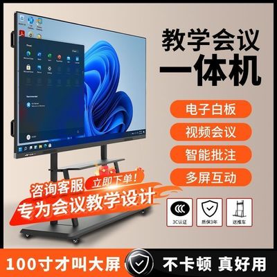 多媒体教学一体机会议电