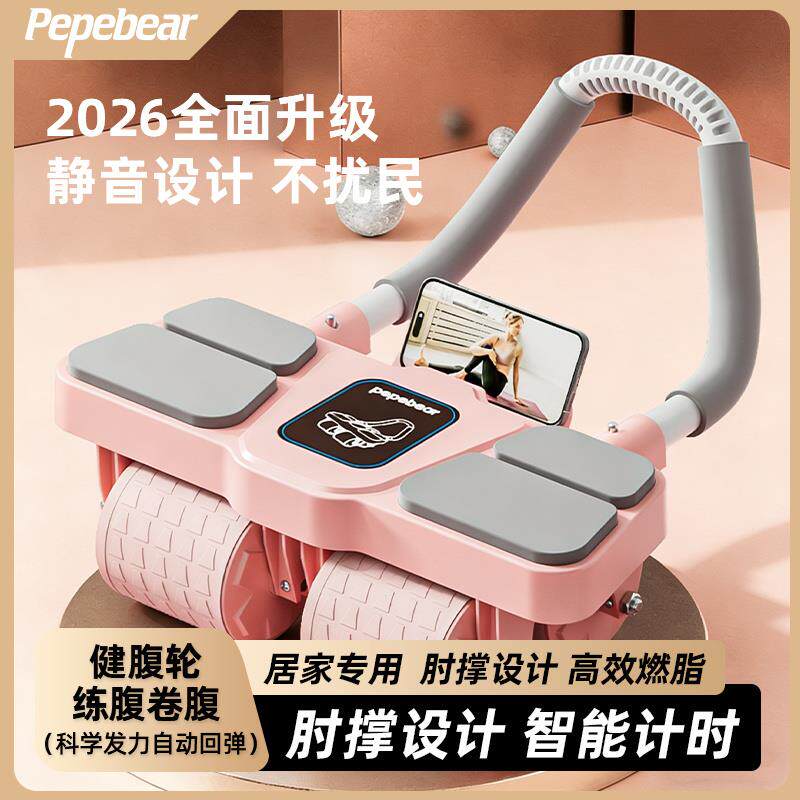 四轮健腹轮自动回弹2025