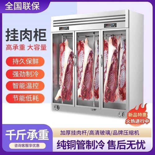 挂肉柜商用牛羊肉保鲜冰柜吊肉柜鲜肉排酸冷柜立式冷冻冷藏展示柜