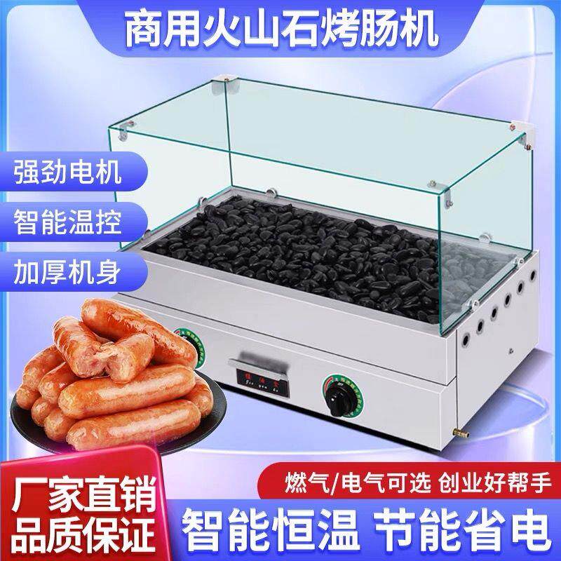 新款多功能商用燃气火山