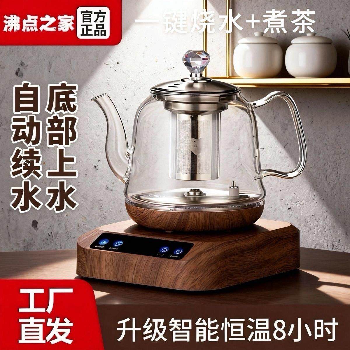 爆款全自动底部上水烧水