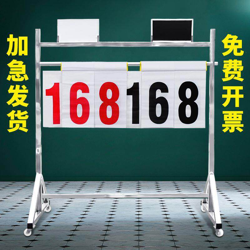 落地式篮球比赛记分牌乒