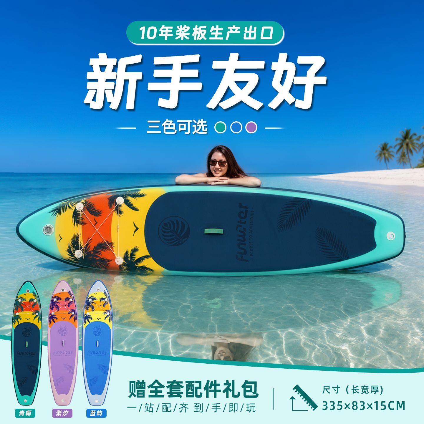 新款桨板冲浪板水上滑板