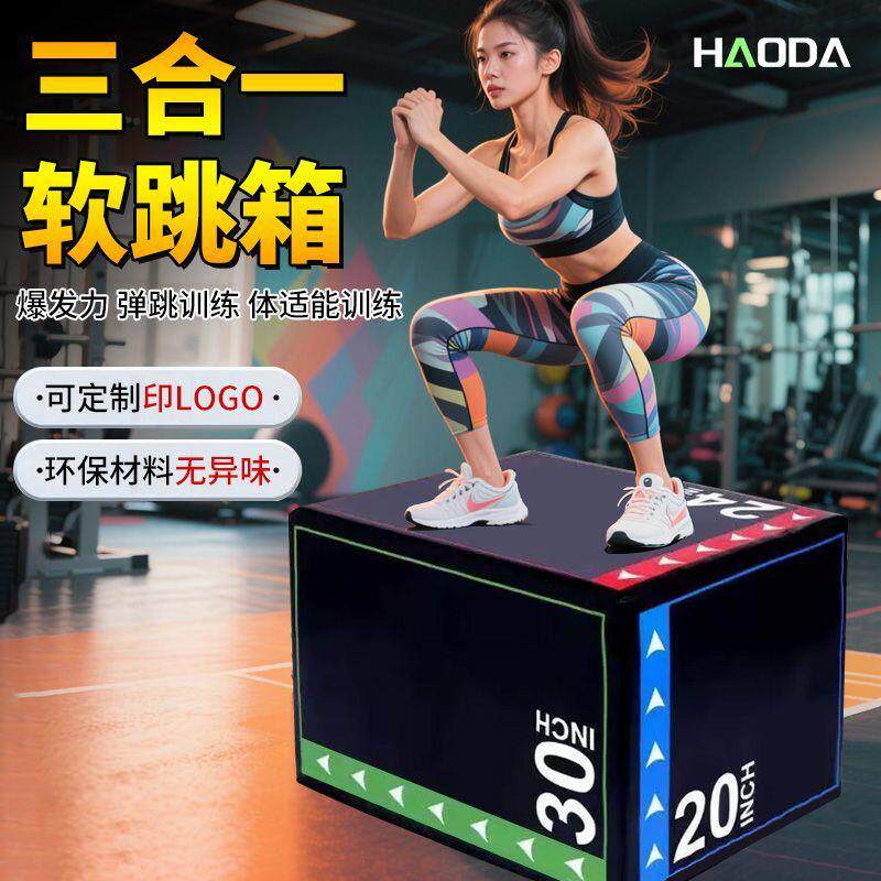 三合一软跳箱健身器材家