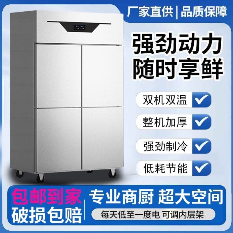四门商用冰箱冷藏冷冻立式冰柜双温六门厨房开门大容量冷柜保鲜