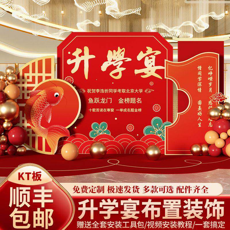 升学宴布置装饰金榜题名