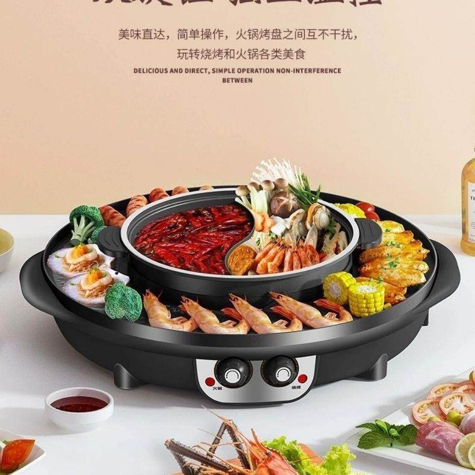 多功能火锅网红烧烤一体