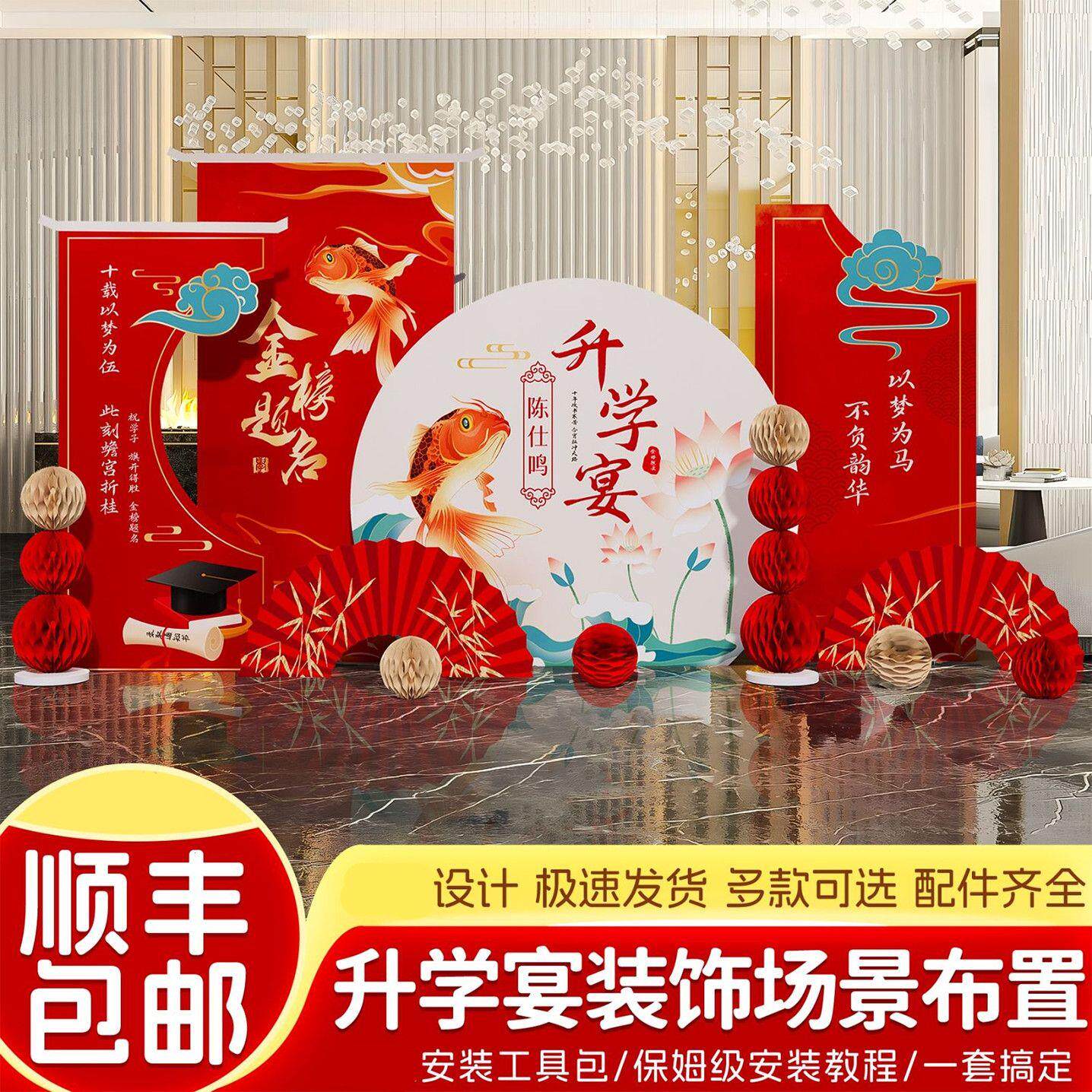 升学宴布置装饰场景金榜