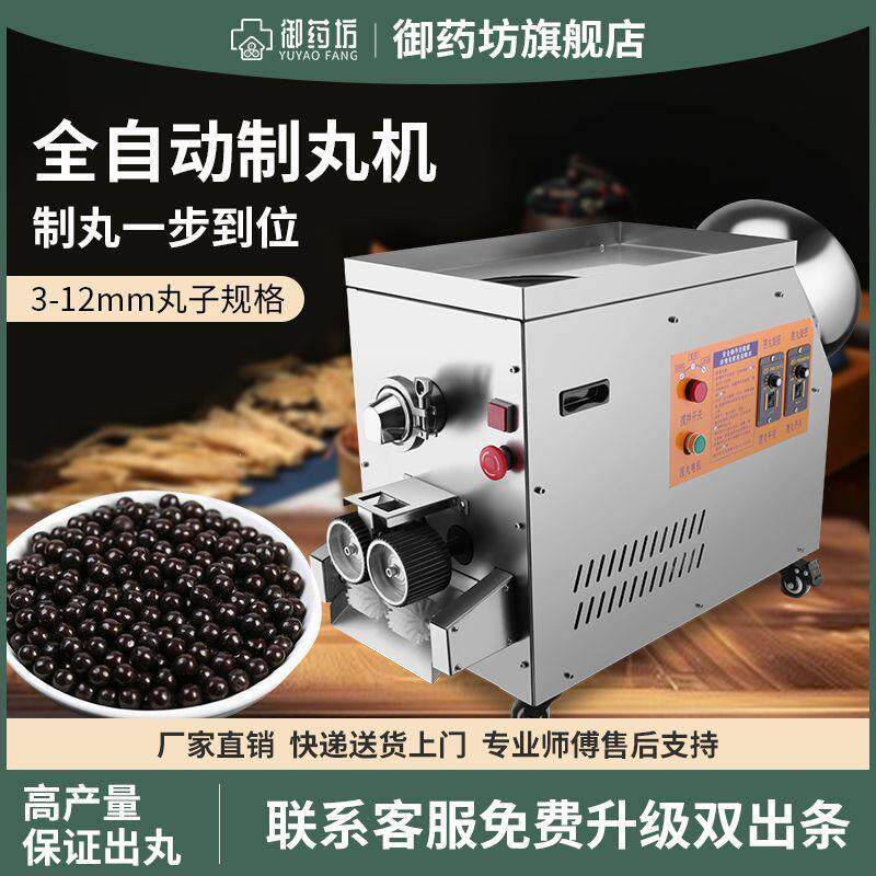 中药全自动制丸机合香珠