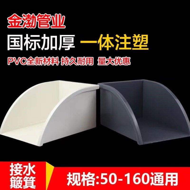PVC成品水簸箕雨水簸箕排水管塑料集方形屋顶接水簸箕 通用灰白色