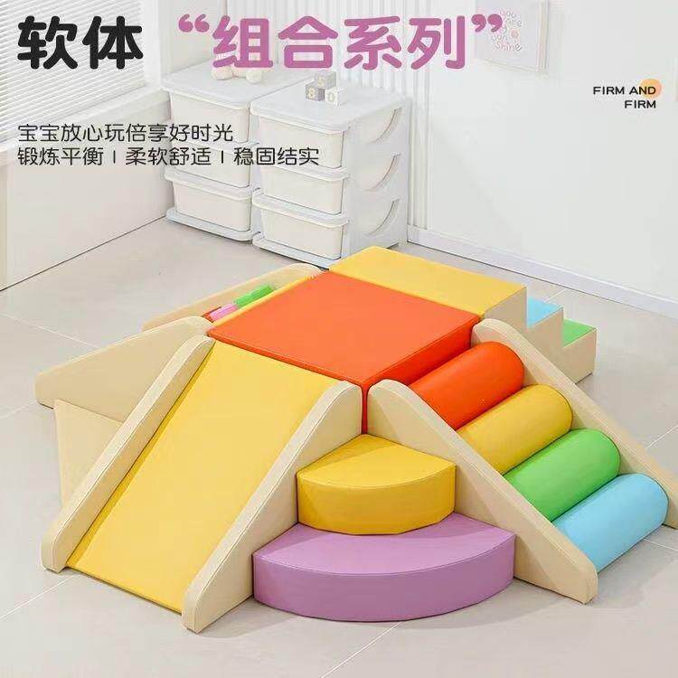 早教软体爬滑组合宝宝感