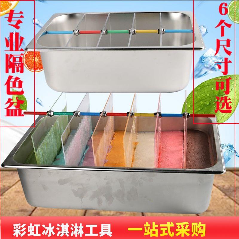 手工七彩冰淇淋隔色盆模