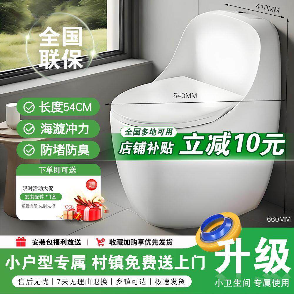 家用小户型马桶蛋形54CM/