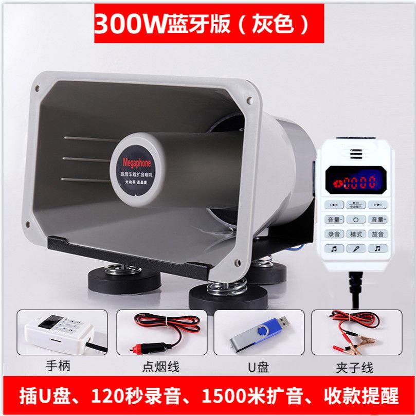 12V90V车载宣传喇叭车顶