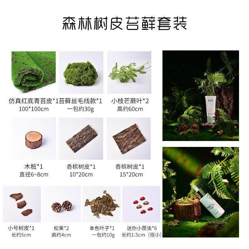 森林场景拍照装饰道具套