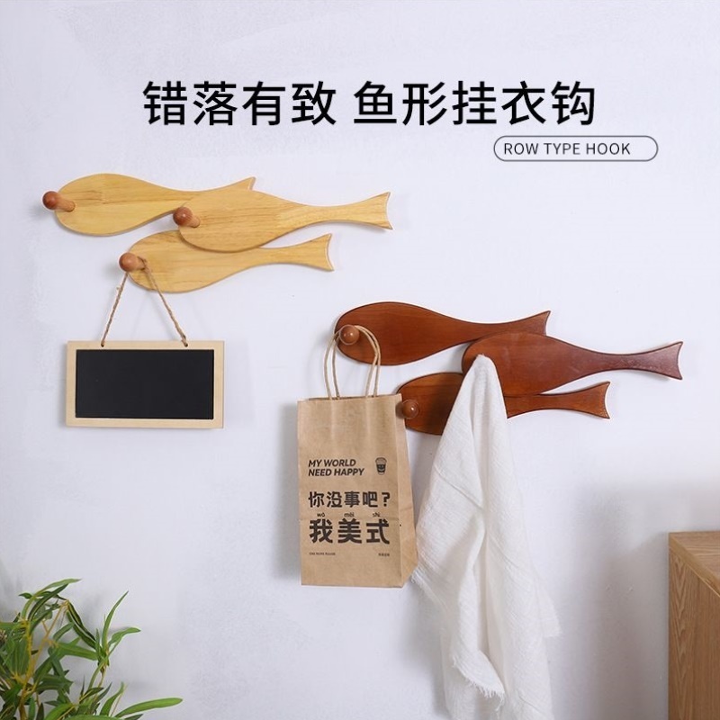 鱼形实木挂衣架家用衣帽架壁挂客厅玄关挂钩墙壁衣帽钩进门排钩