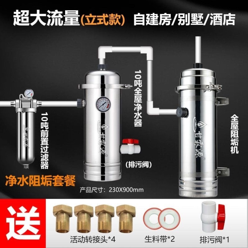 全屋除垢净水器无盐软水机不锈钢阻碱过滤器家用大流量净化除垢器