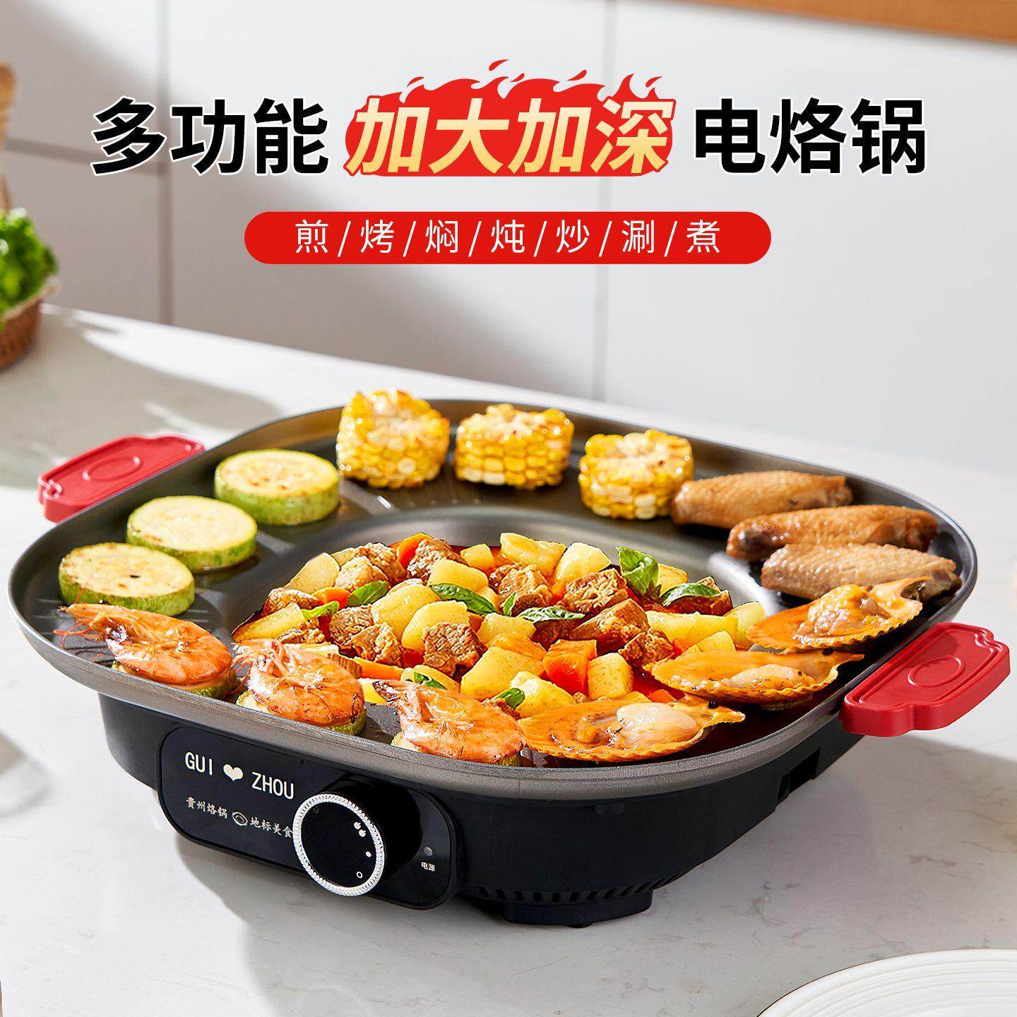 贵州烙锅家用油炸多功能