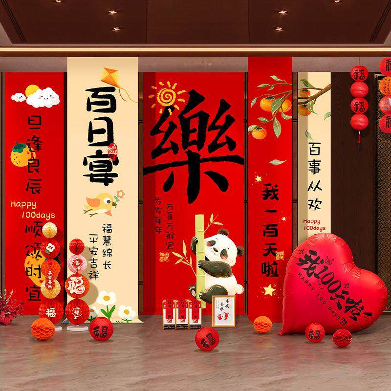 百日宴挂布条幅宝宝满月