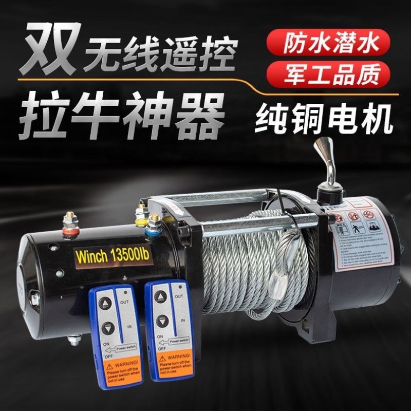 汽车牵引12v24v48v电动绞盘随车车载吊机提升机卷扬机越野车绞盘