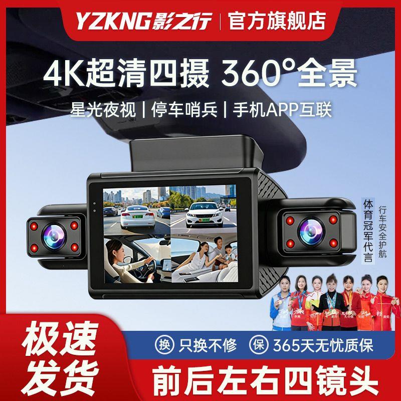 四镜头行车记录仪26新款3
