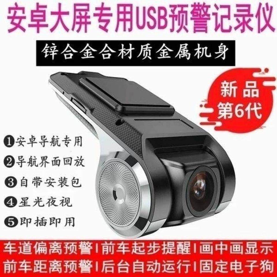 安卓大屏专用usb行车记录