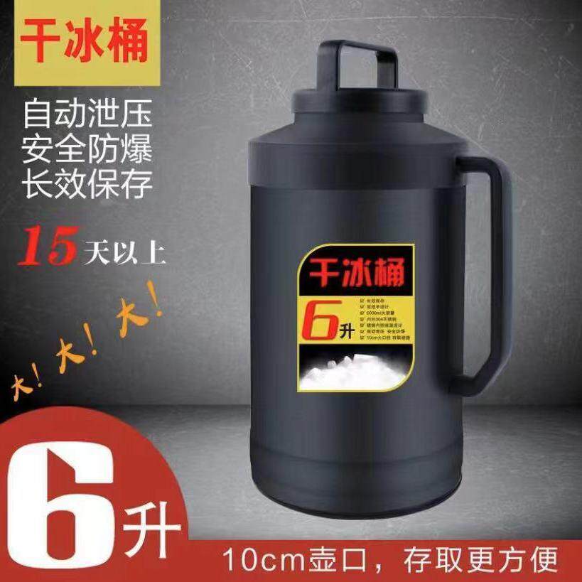 干冰桶大容量专用保温壶