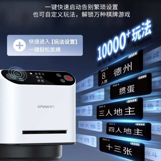 掼蛋发牌机快爪六代斗地主德州炸金花扑克牌洗发一体机自动发牌器