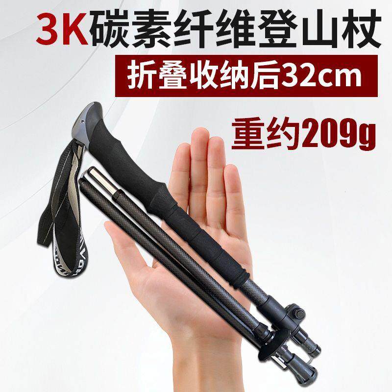 3K碳纤维登山杖碳素手杖