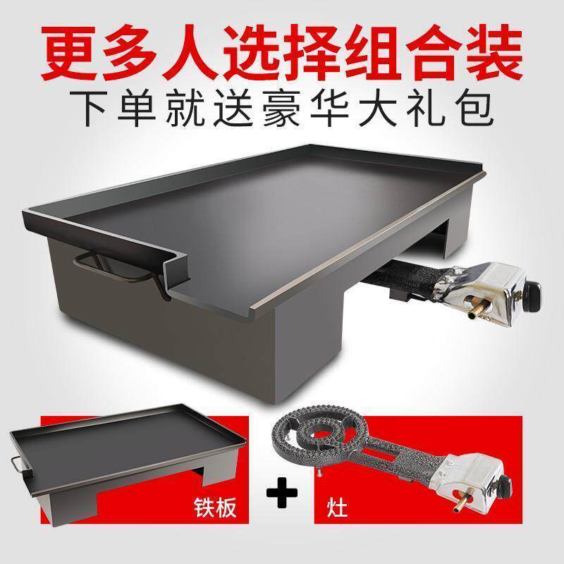 炒饭锅铁板烧铁板商用鱿鱼豆腐专用烧烤炉设备加工定制煤气摆摊