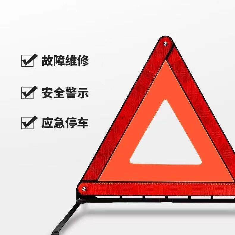 三角警示牌汽车架可折叠