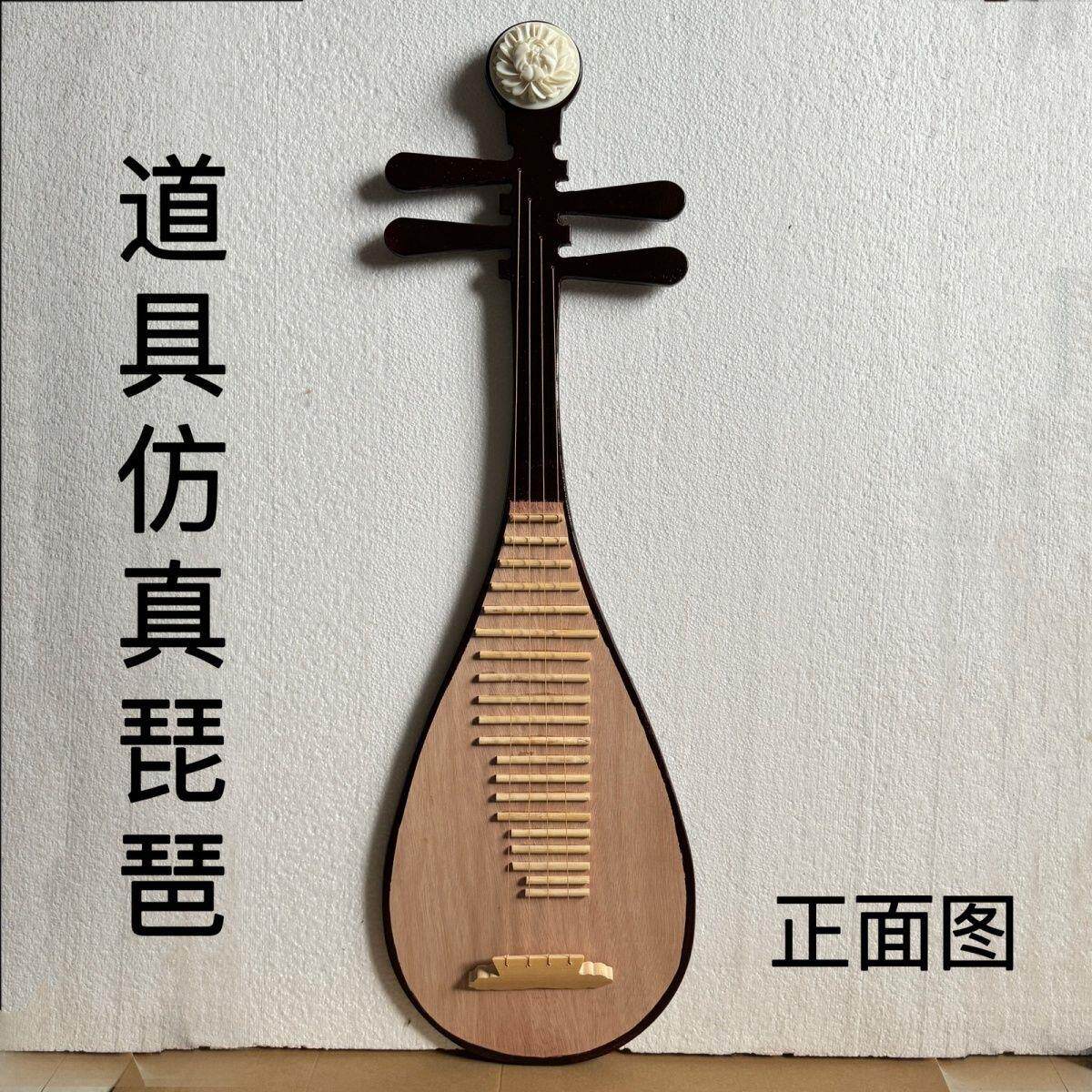 仿真琵琶道具乐器表演敦