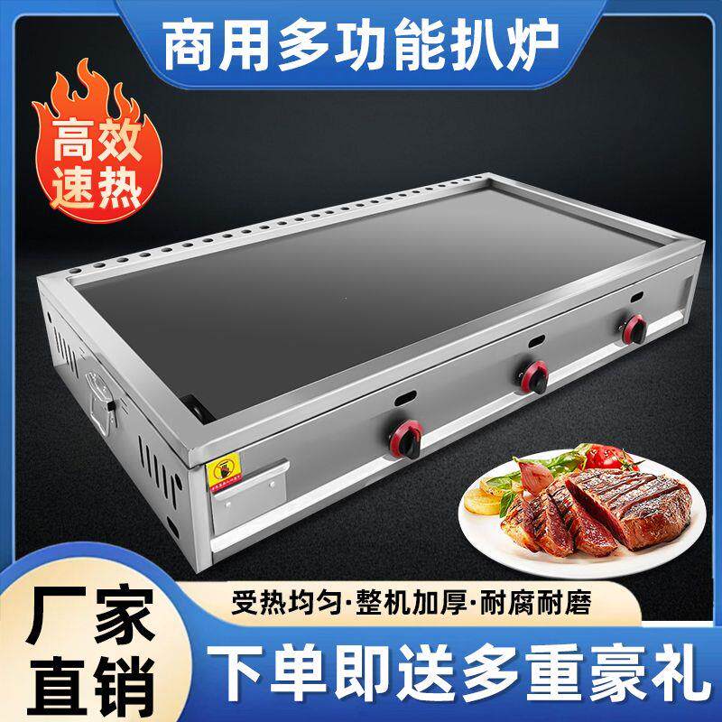 扒炉商用燃气铁板豆腐鸡