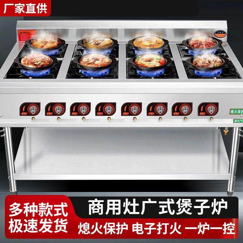 商用煲仔炉四六八多头液