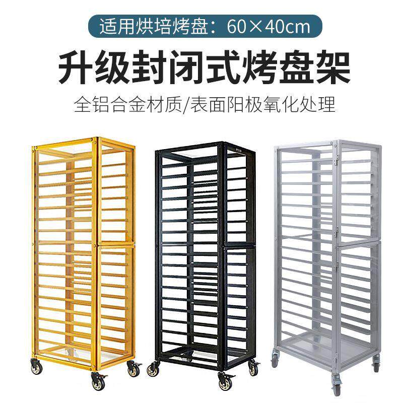 18层商用铝合金烤盘架子
