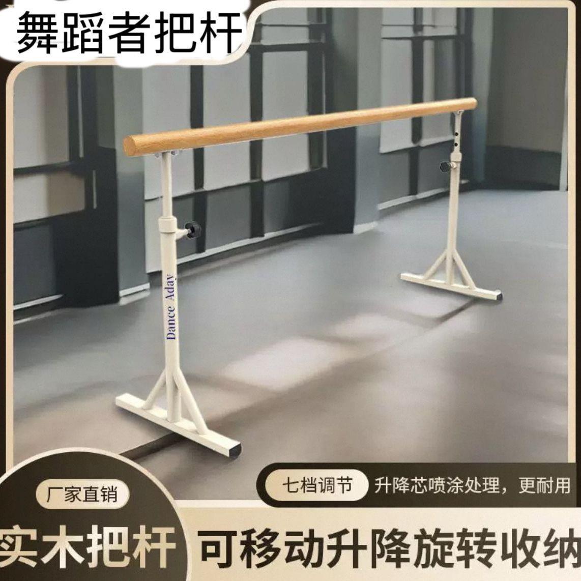 舞蹈把杆家用可移动压腿