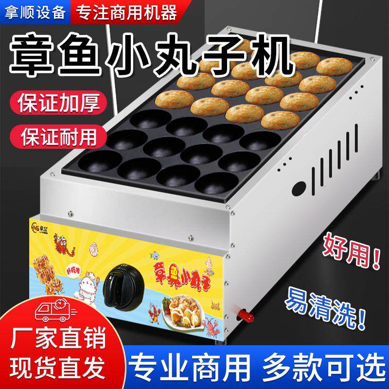 章鱼小丸子机单双板商用