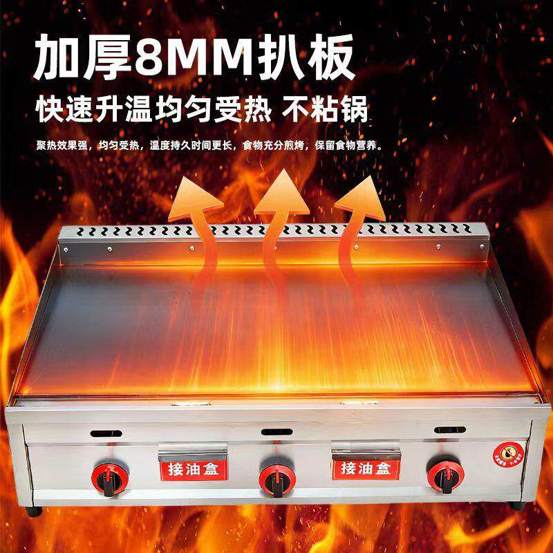 商用大扒炉煤气摆摊铁板烧设备铁板豆腐烤冷面机器燃气手抓饼机器