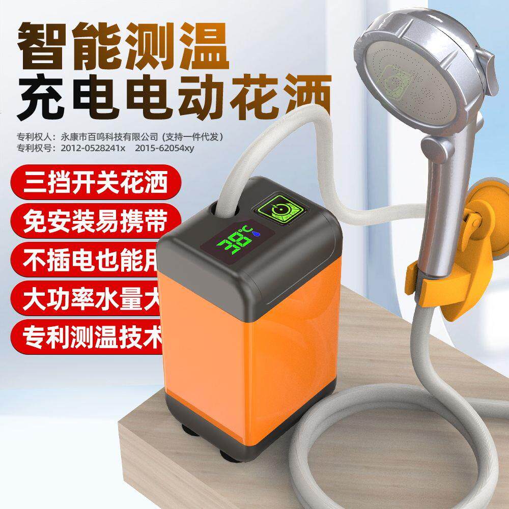 户外洗澡神器无线电动自