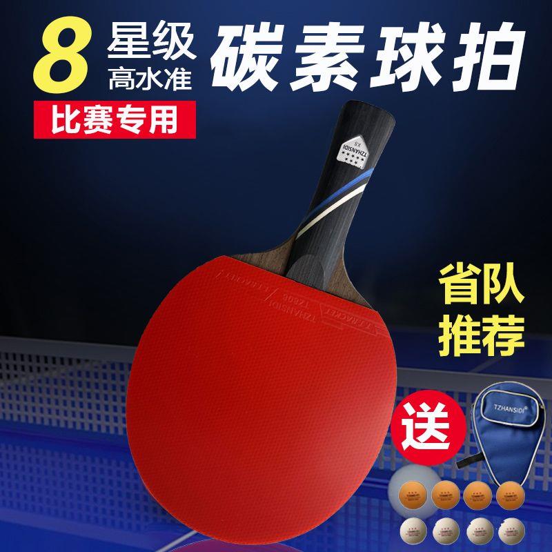 专业乒乓球拍8星底板比赛