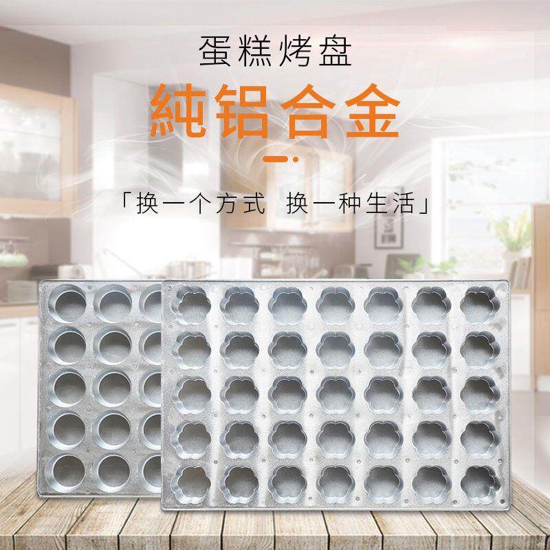 纯铝热烘焙烤盘鸡蛋糕模