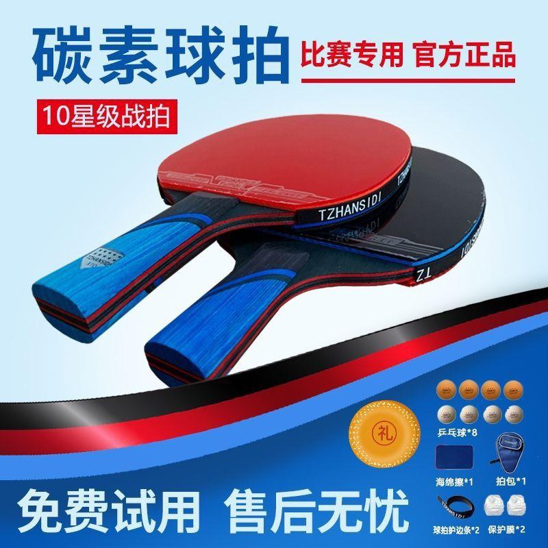高弹10星乒乓球拍正品碳